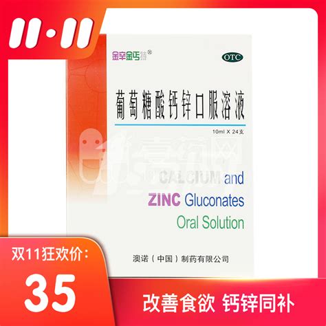 补锌药物哪个牌子好(补锌吃什么牌子)-硒宝网