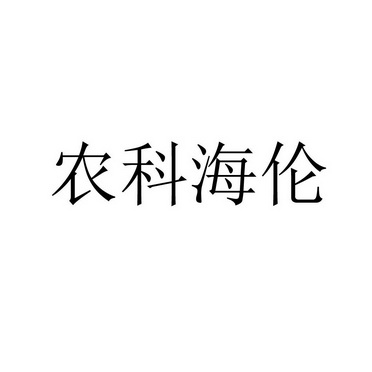 富硒农产品公司（富硒农业）-硒宝网