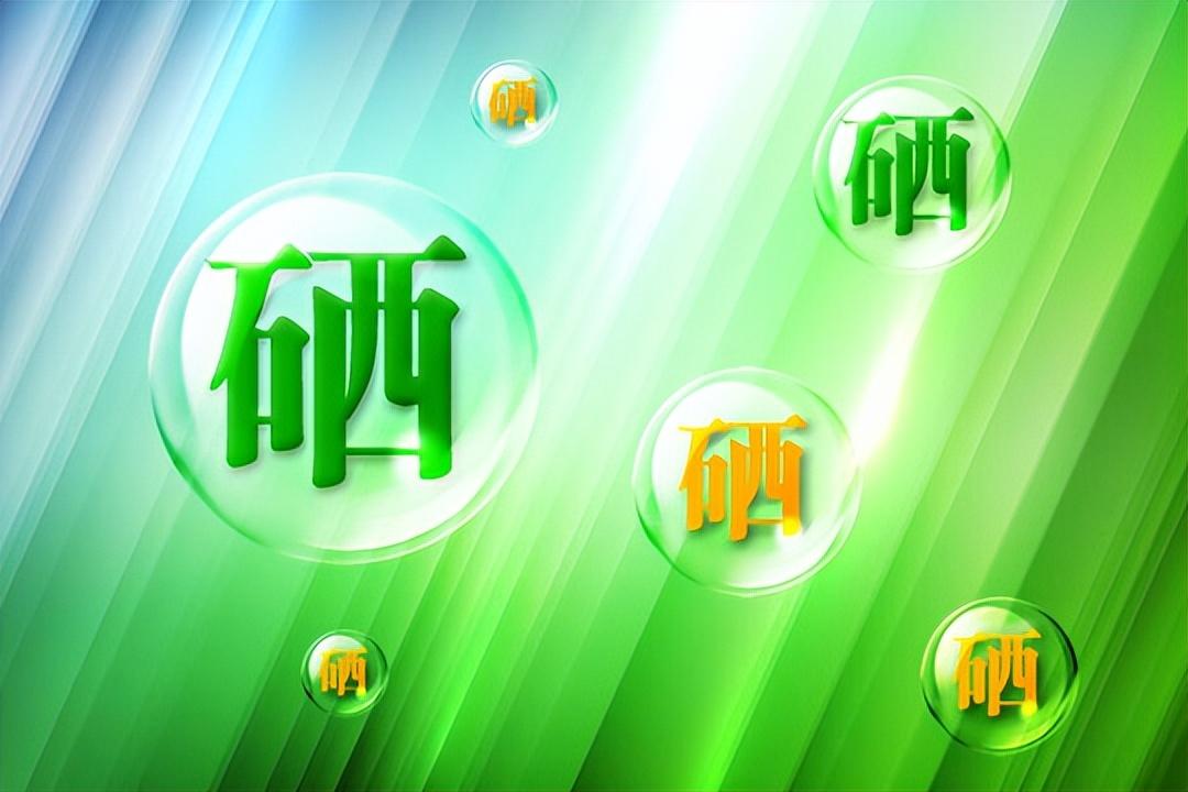 富硒农产品标准(国家富硒农产品标准)-硒宝网