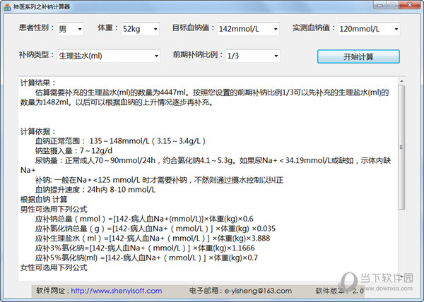 补钠公式计算公式（补钠算法）-硒宝网