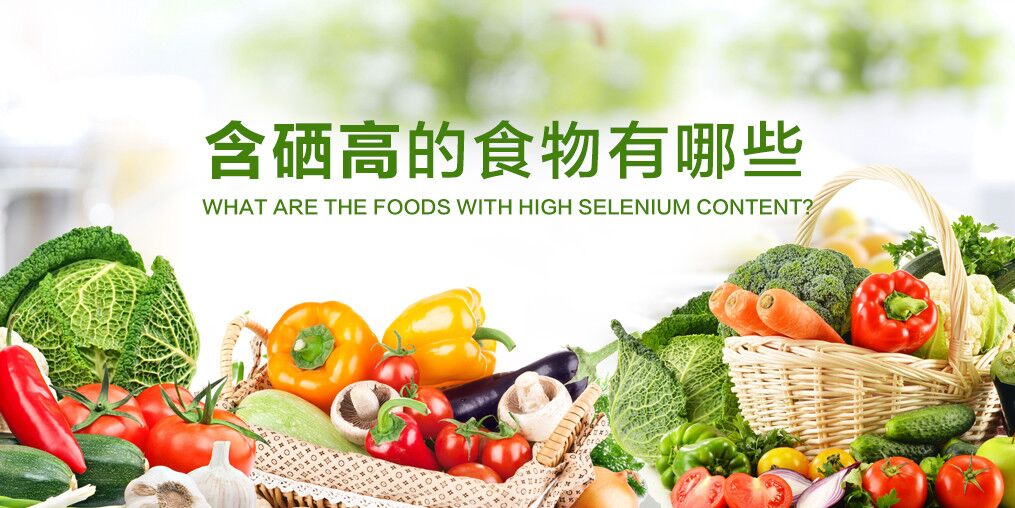 补硒后食欲大增（补硒后的调整反应正常吗）-硒宝网