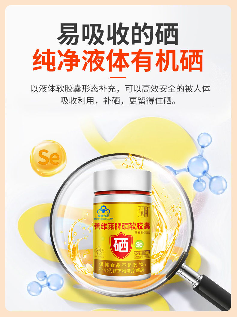 补硒注明保健品(保健品硒吃对身体有好处吗)-硒宝网