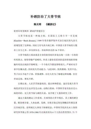 补硒护肝强骨骼(骨骼补强护肝硒的作用)-硒宝网