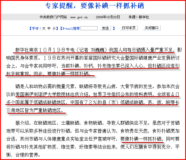 补硒志愿者宣言（志愿者宣言语录）-硒宝网
