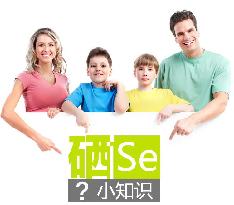 人体补硒怎样补（人体补充硒）-硒宝网