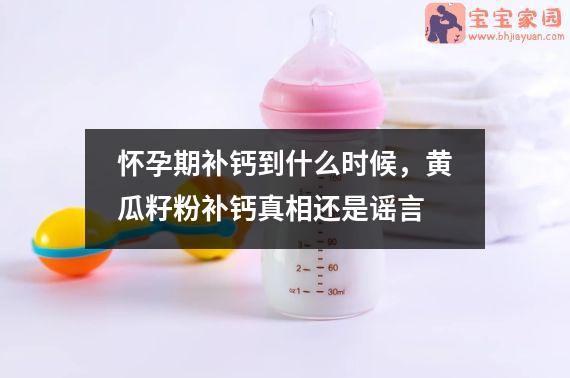 黄瓜籽补钙骗局(黄瓜籽补钙有科学依据吗)-硒宝网
