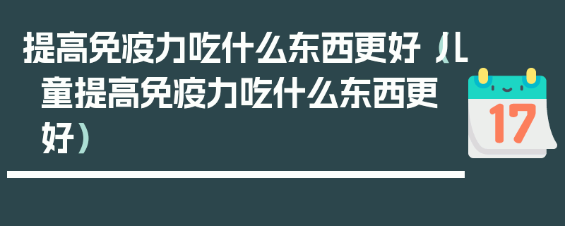西红柿补硒行吗（西红柿有硒成分吗）-硒宝网
