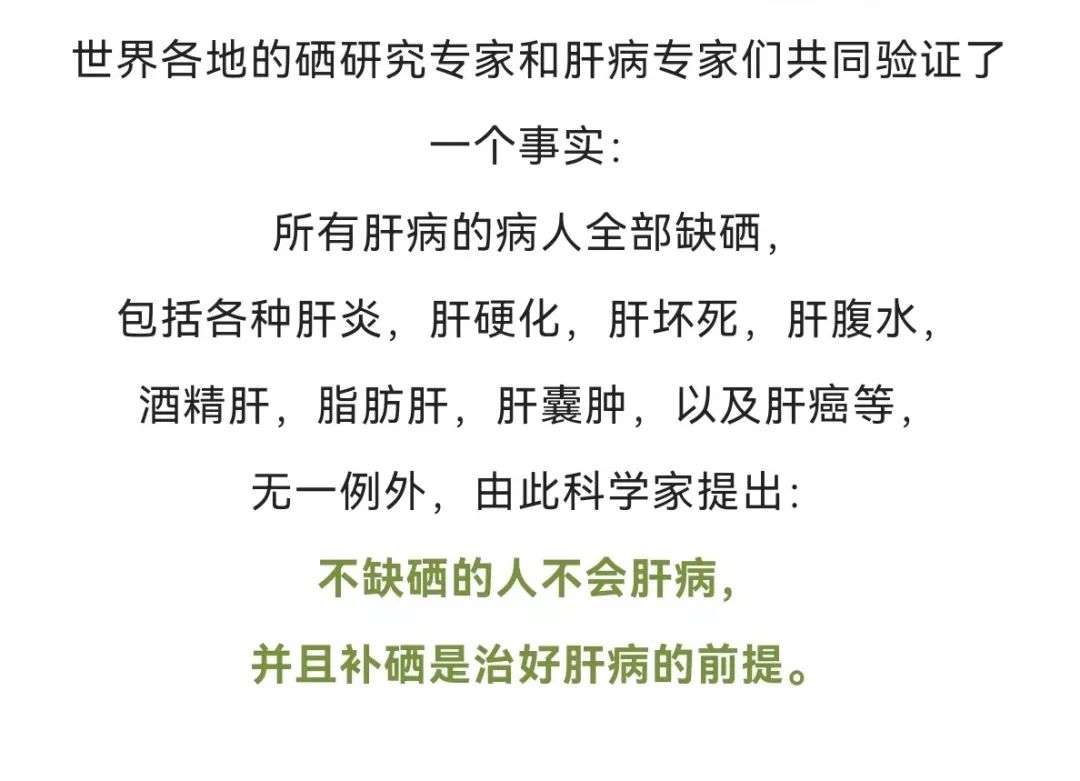 乙肝 补硒 量（乙肝补硒自愈）-硒宝网