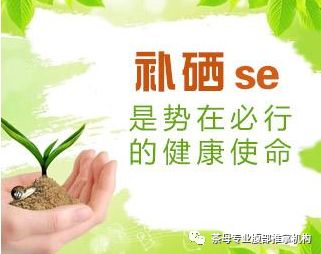 什么要是补硒的(补硒的必要性)-硒宝网