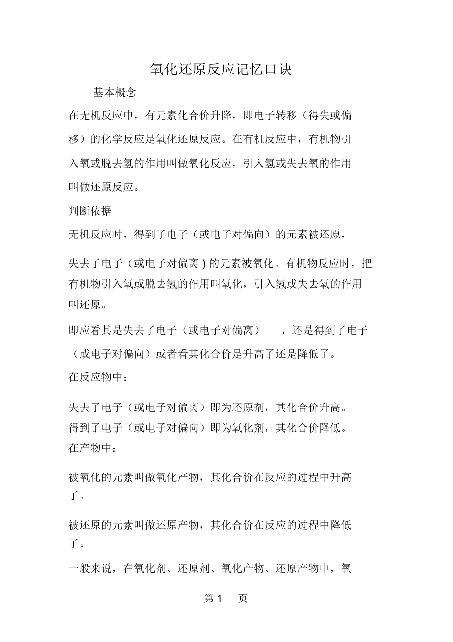 微量元素记忆口诀（必需微量元素记忆口诀）-硒宝网