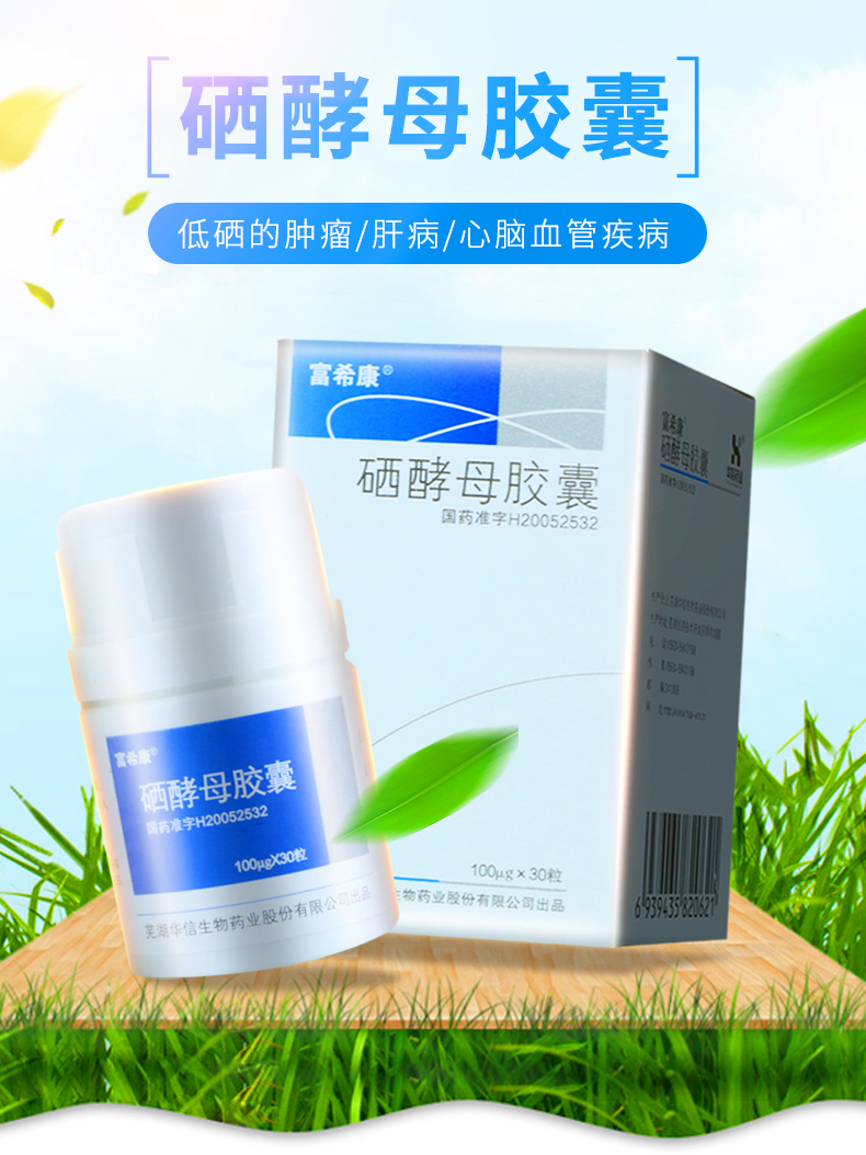 补硒抗癌推荐药（癌症病人补硒的药有什么）-硒宝网