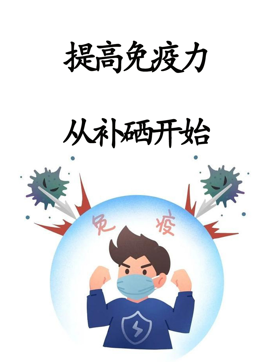 正确的补硒方式(补硒方法)-硒宝网