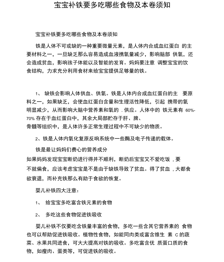 婴儿补铁吃什么食物好(婴儿补铁吃什么食物)-硒宝网