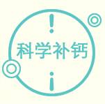 补锌补硒的钙片(补充钙锌硒有什么作用)-硒宝网