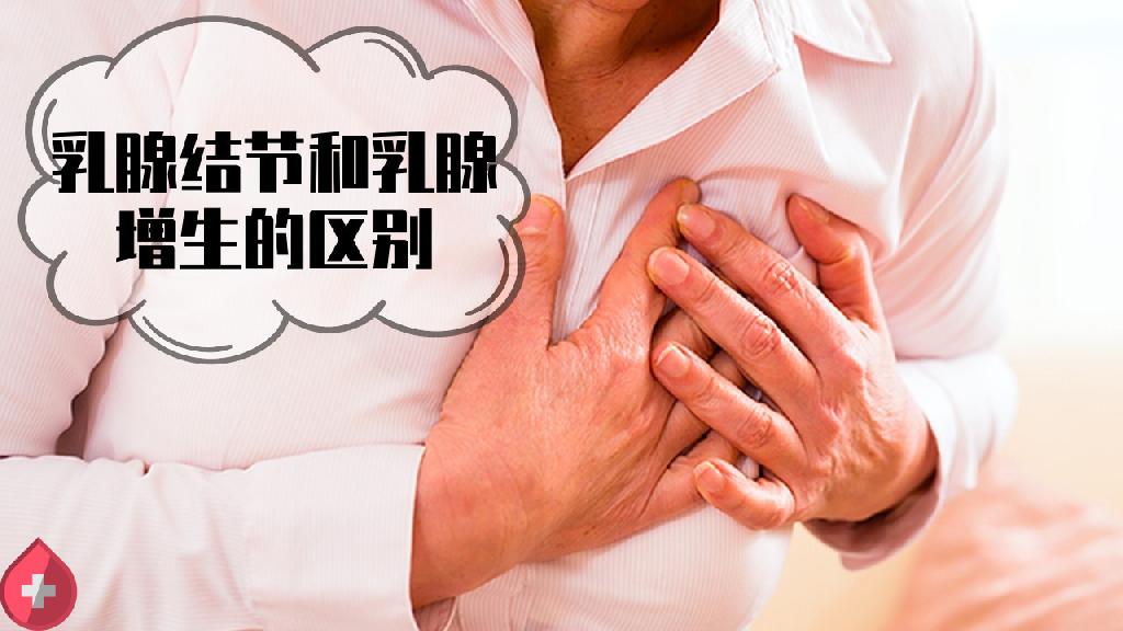 补硒与乳腺增生（乳腺增生补硒片有用吗）-硒宝网