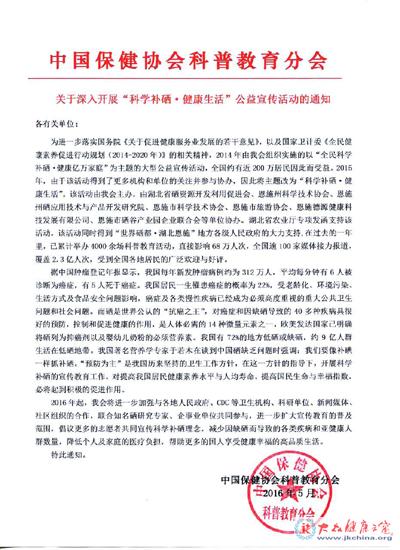 科学补硒致辞稿（科学补硒有奖征文）-硒宝网