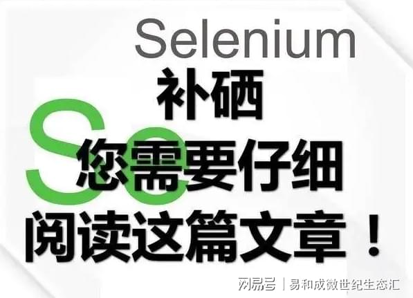 女性每天补硒量(每天补量女性硒多少)-硒宝网