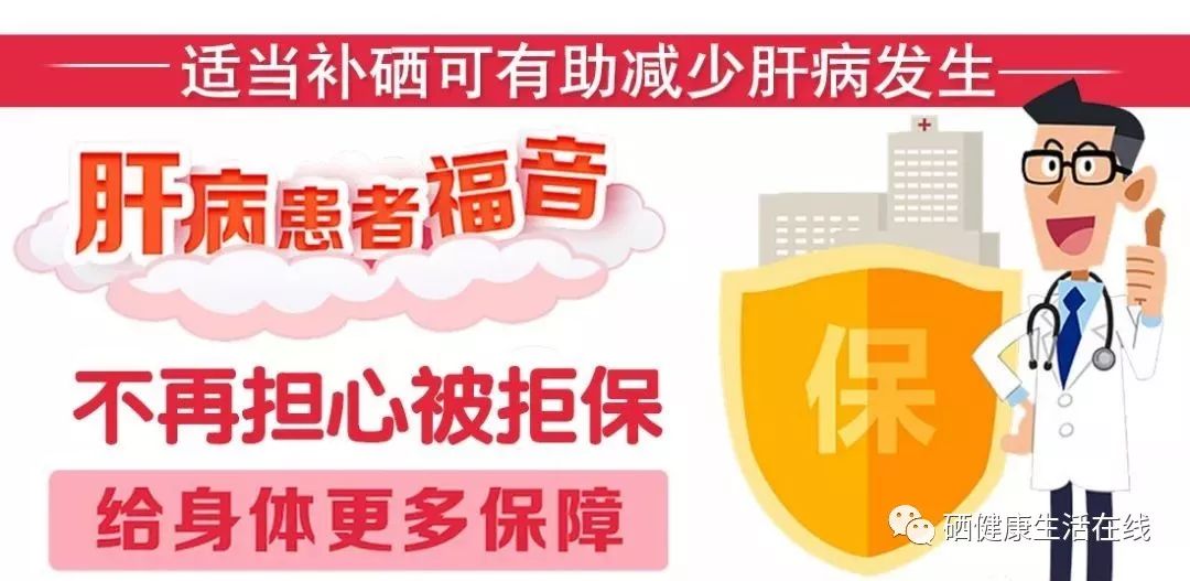 补硒防治肝病吗(肝病补硒案例)-硒宝网