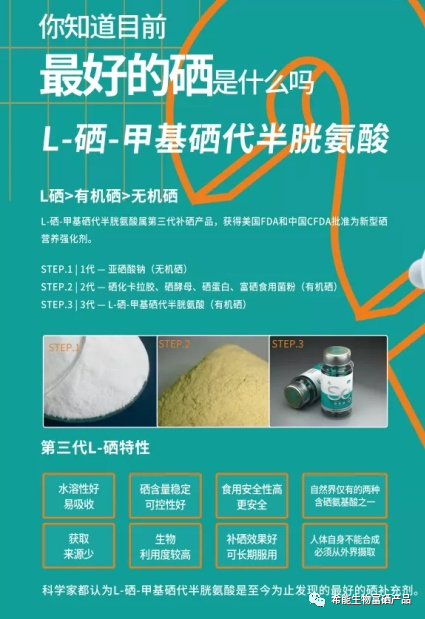 补硒哪个厂家好(补硒产品)-硒宝网