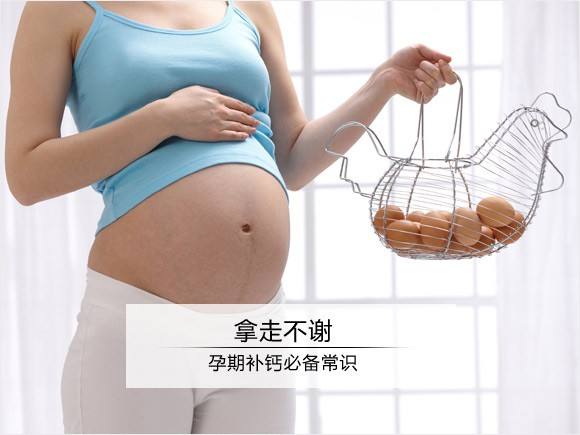 孕几个月开始补钙(孕妇补钙开始)-硒宝网