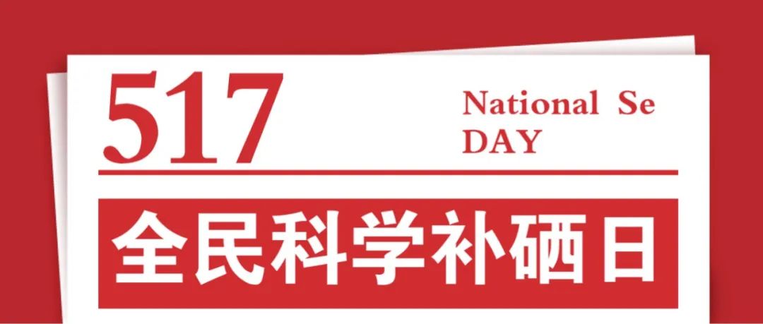 全民补硒理念是（全民补硒的意义是什么）-硒宝网