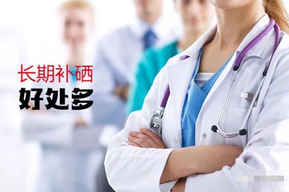 长期补硒的变化(长年补硒的后果)-硒宝网