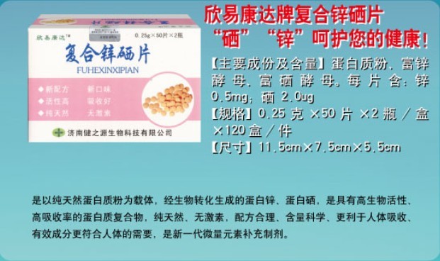 锌硒补多少合适(补锌硒有什么用)-硒宝网