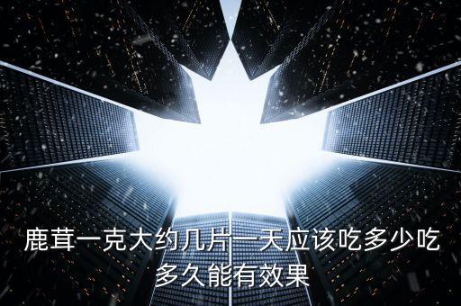 补硒后多久见效（补硒之后）-硒宝网