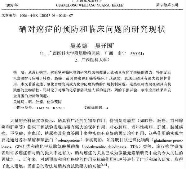 各种疾病补硒量(补硒量)-硒宝网