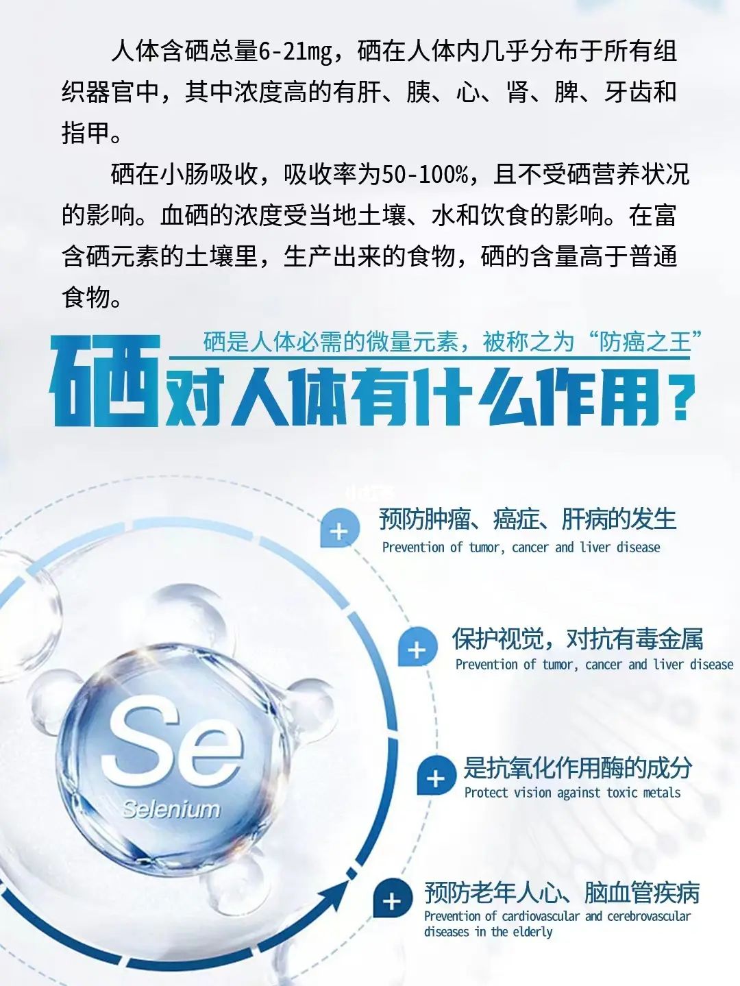 补硒过量的害处(过量补硒的危害)-硒宝网