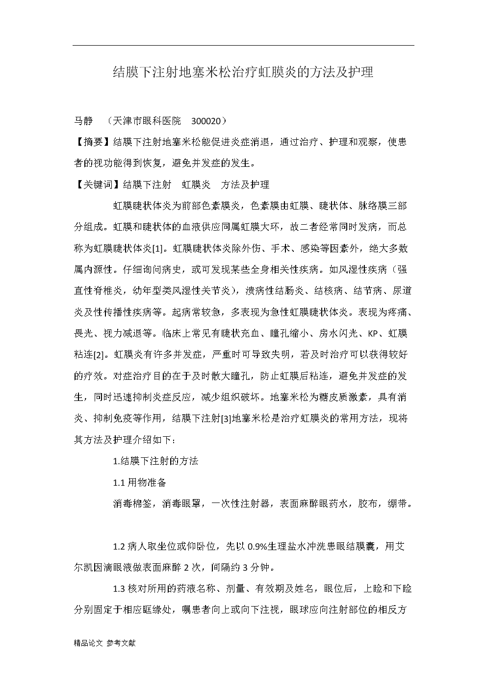 犊牛补硒用液体（液体补犊牛硒用量多少）-硒宝网