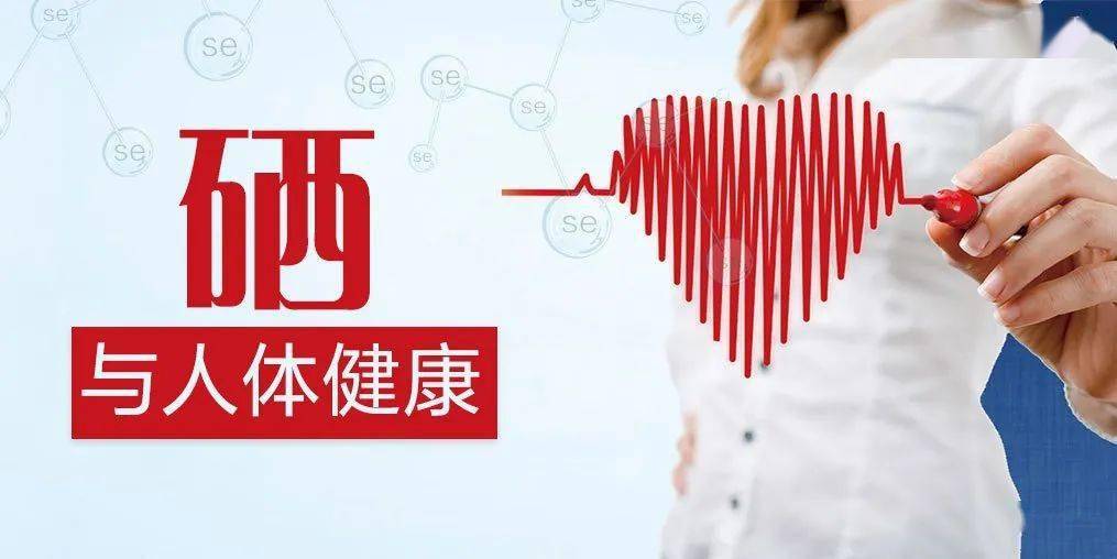 补硒的最好成分(硒补充什么营养成分)-硒宝网