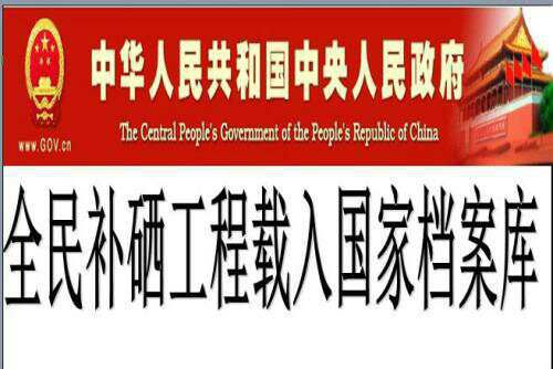 我国全民补硒日（2021全民补硒）-硒宝网