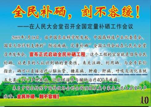 我国全民补硒日（2021全民补硒）-硒宝网