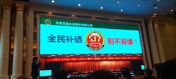 全民补硒日由来(由来全民补硒是什么)-硒宝网