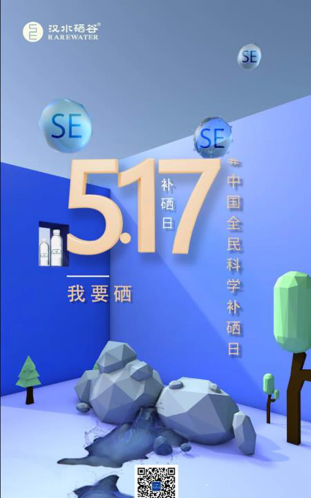 全民补硒日由来(由来全民补硒是什么)-硒宝网