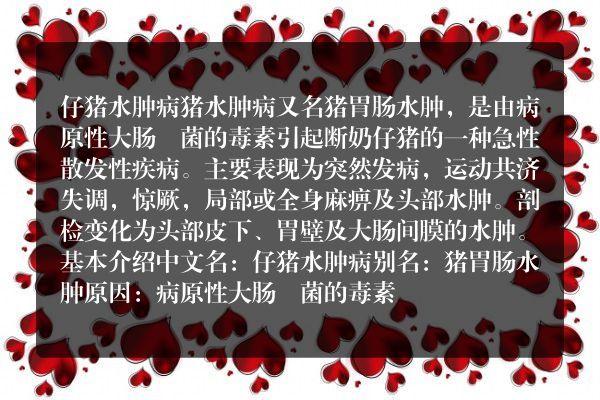 仔猪补硒的好处（小猪补硒多少毫升）-硒宝网