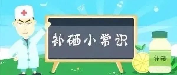 为什么补硒工程（补硒工程百度百科）-硒宝网