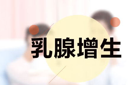 乳腺结节要补硒(乳腺补结节硒要多长时间)-硒宝网