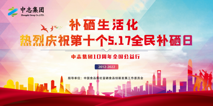 全民补硒日图标（全民补硒工程网站地址）-硒宝网