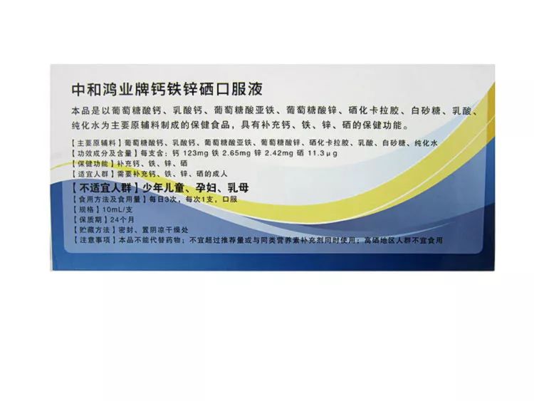 钙铁锌硒不同补(补充钙铁锌硒有副作用吗)-硒宝网