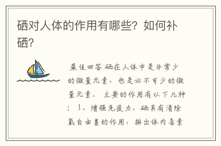 那些人必须补硒(补硒人会消瘦吗)-硒宝网