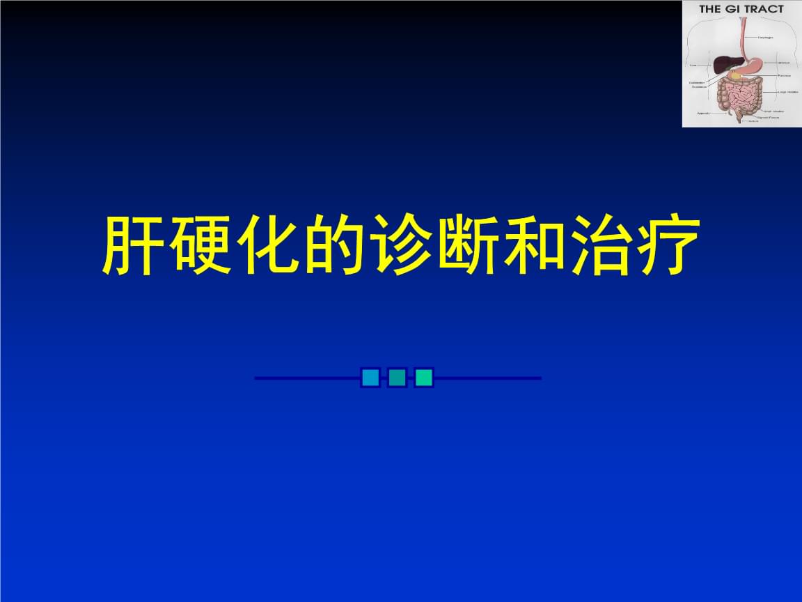 肝硬化什什补硒(肝硬化补硒有没有效果)-硒宝网