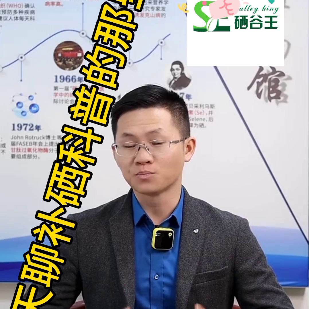 补硒是安全的吗(硒是补充什么的)-硒宝网