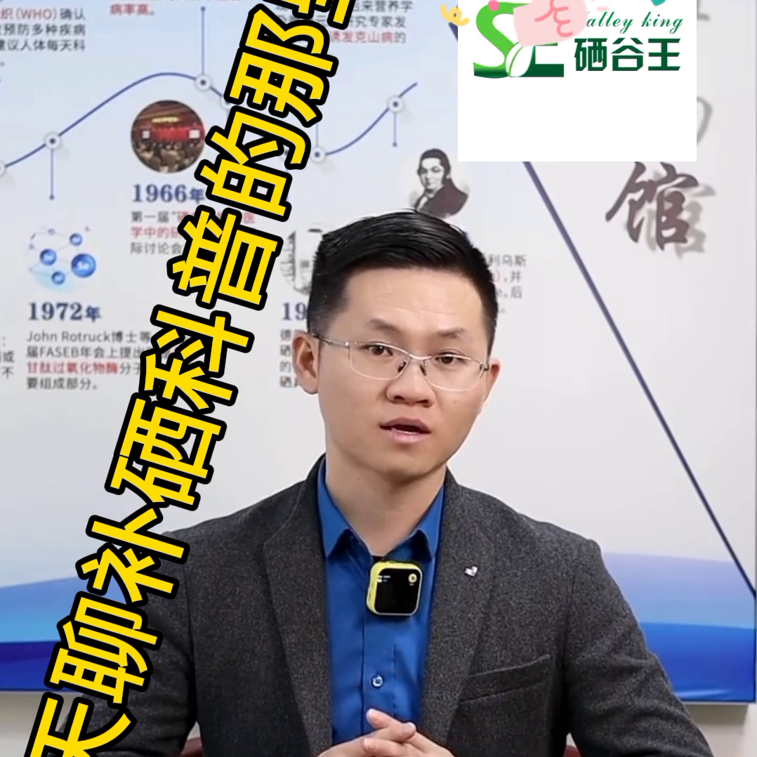 补硒是安全的吗(硒是补充什么的)-硒宝网