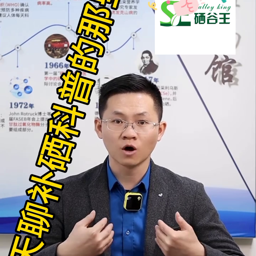 补硒是安全的吗(硒是补充什么的)-硒宝网