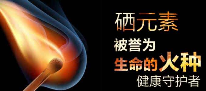 补硒预防癌症吗（补硒防癌）-硒宝网