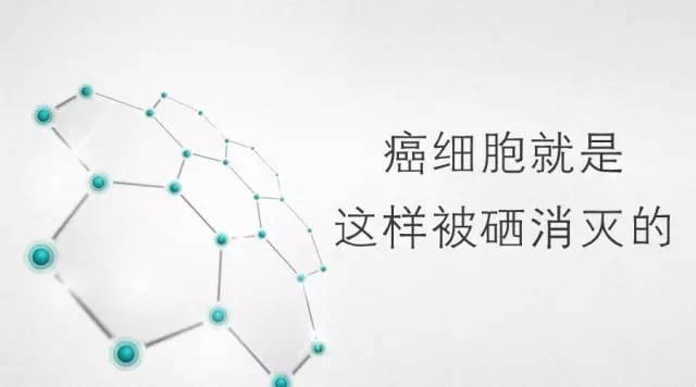 补硒预防癌症吗（补硒防癌）-硒宝网