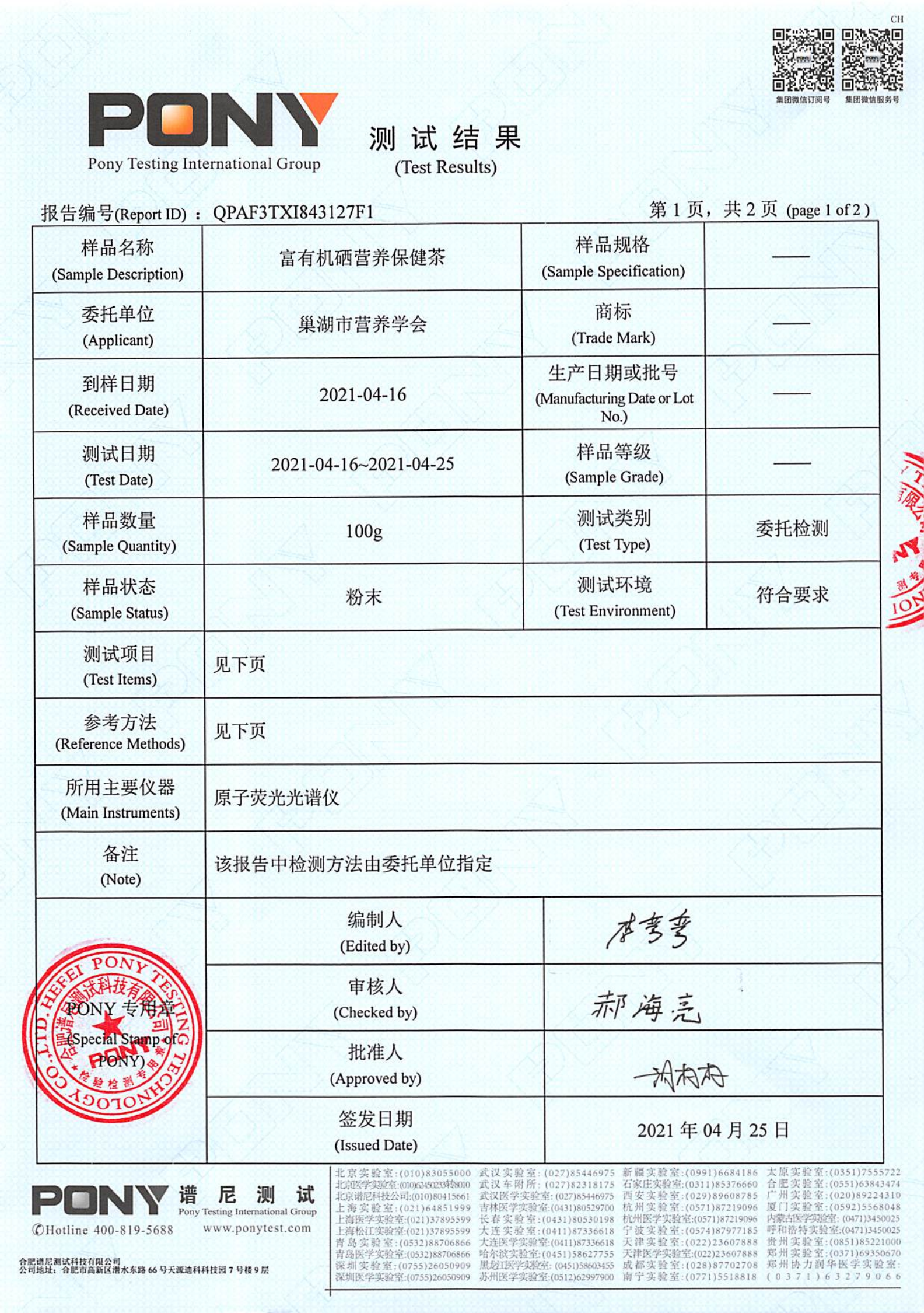 巢湖市科学补硒（科学补硒）-硒宝网