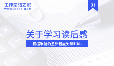 学习补硒读后感（读后感示范文15篇600字）-硒宝网